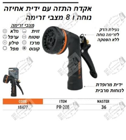 אקדח התזה מתכת 8 מצבים TRUPER שרטוט