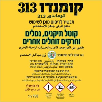 קומנדו 313 - תרסיס מקצועי להדברת תיקנים, נמלים וזוחלים אחרים