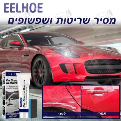 מסיר שריטות EELHOE הדגמה