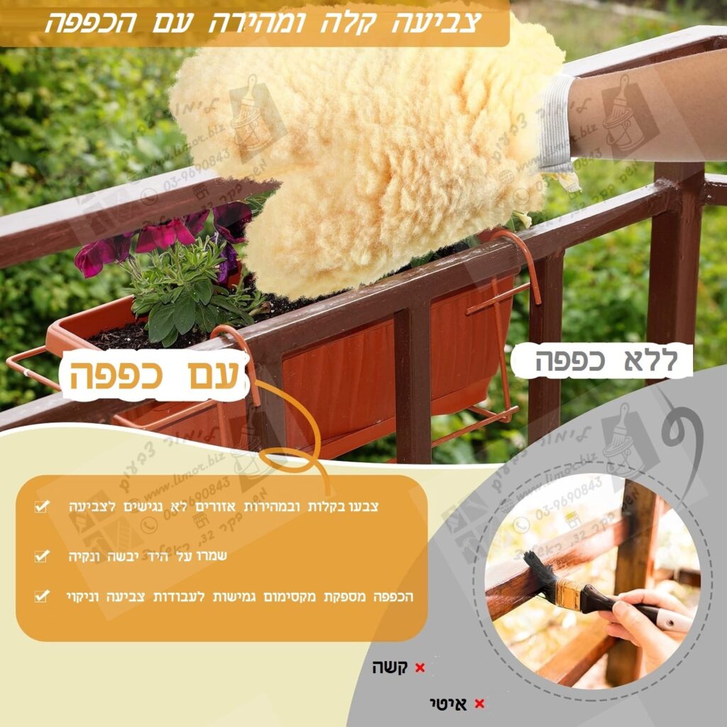 כפפת צביעה- צביעת מעקה